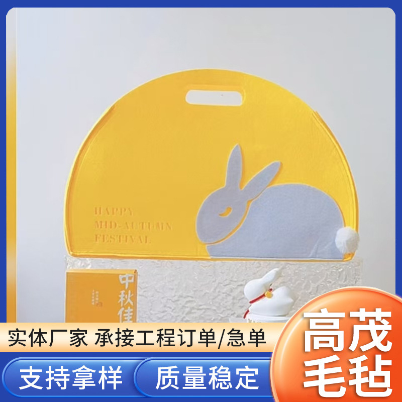 新款毛毡中秋礼品袋伴手礼小红书同款礼品袋回礼购物包广告收纳袋|undefined