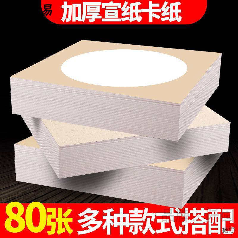 加厚宣纸国画卡纸生宣熟宣工笔水彩画软卡圆形镜片宣纸书法作品纸