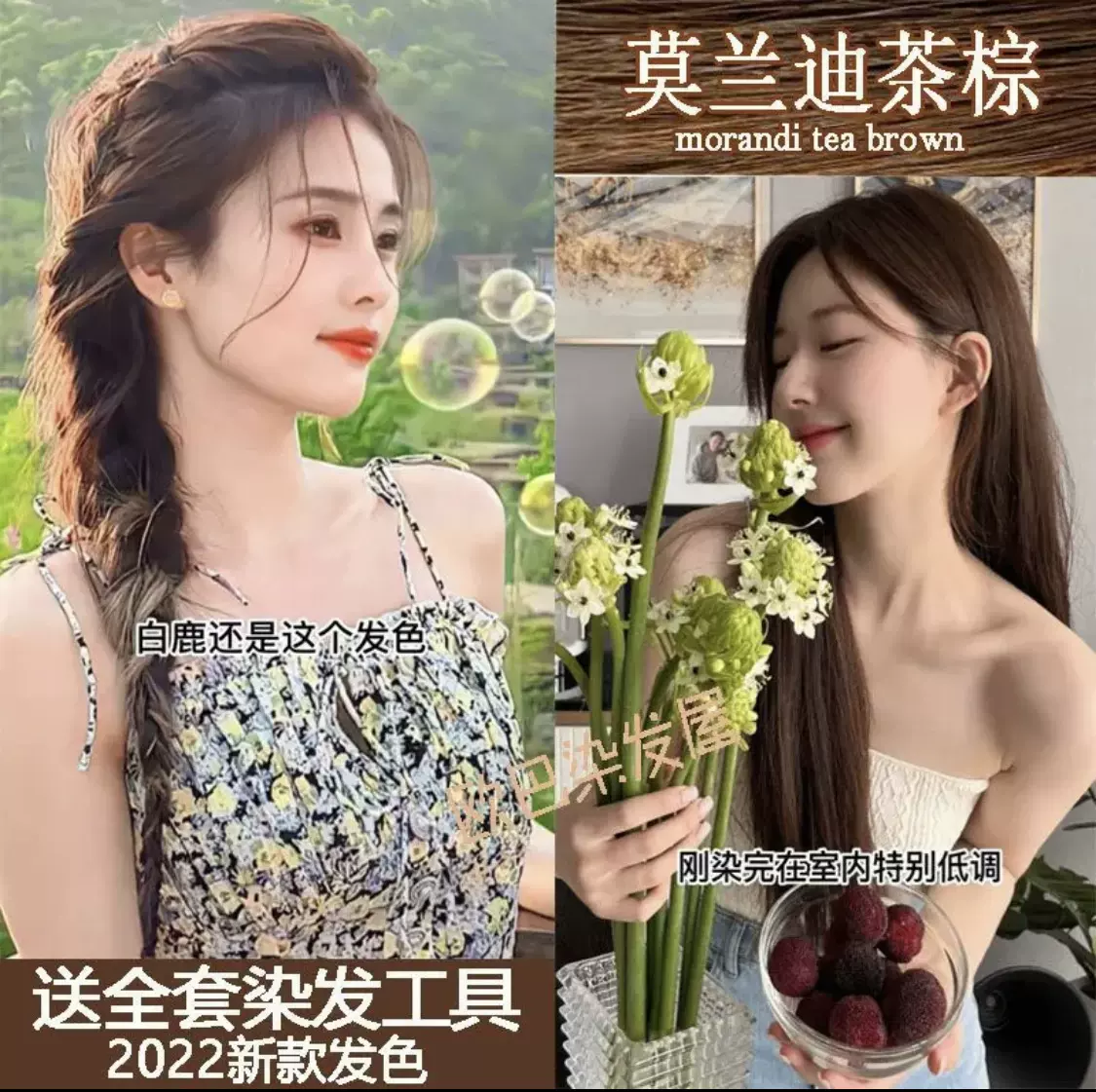 莫兰迪茶棕色染发膏2024流行色自己在家染发植物染发剂不是泡泡染
