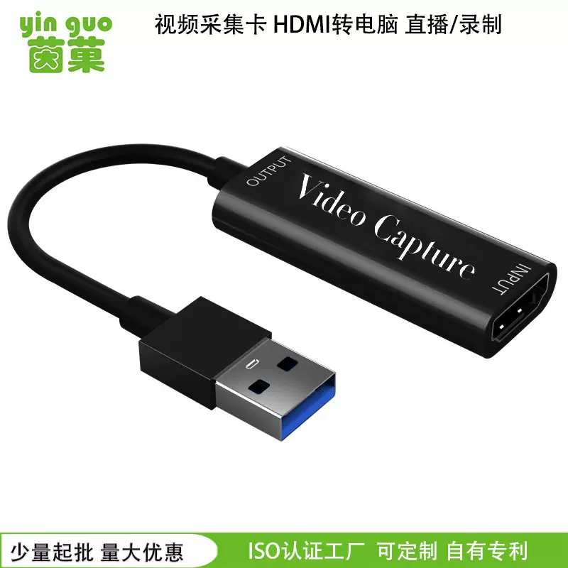 HDMI转USB高清视频采集卡 录视频直播用录屏卡高清视频OBS转接