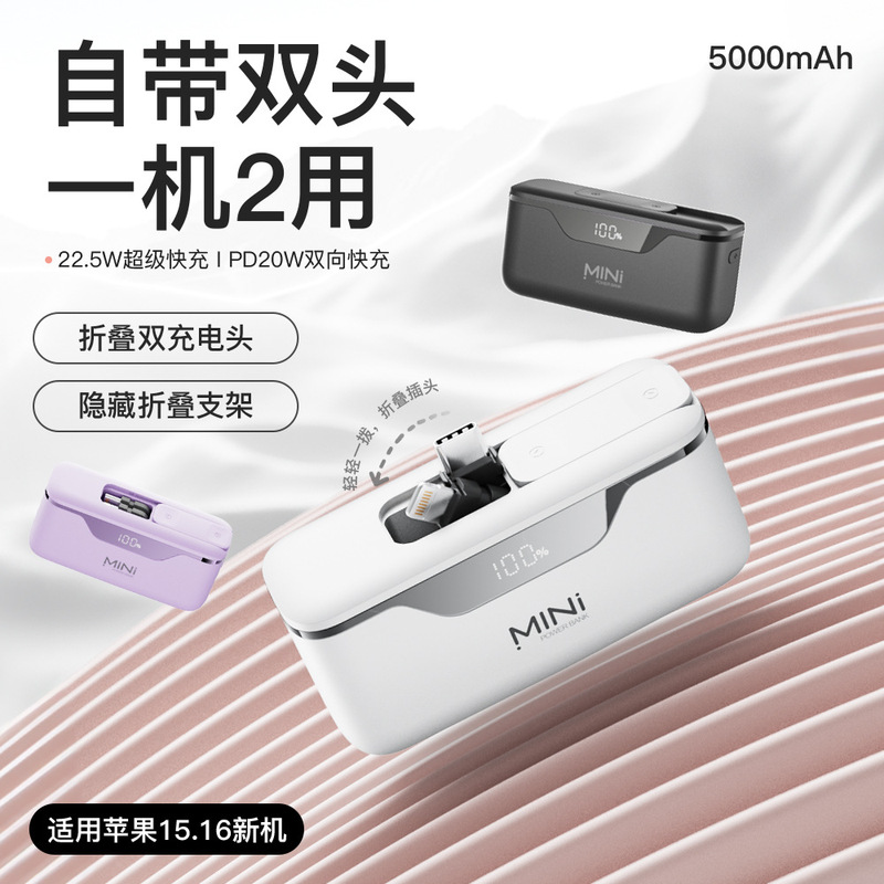 新しいミニカプセルパワーバンクには、デュアルポート折りたたみテールプラグ、コンパクトでポータブルなモバイル電源22.5w高速充電が付属しています|undefined