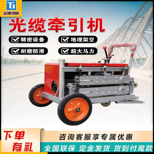 Full-automatic optical cable tractor cable puller cable puller optical fiber cable threading machine overhead pipeline optical cable tractor