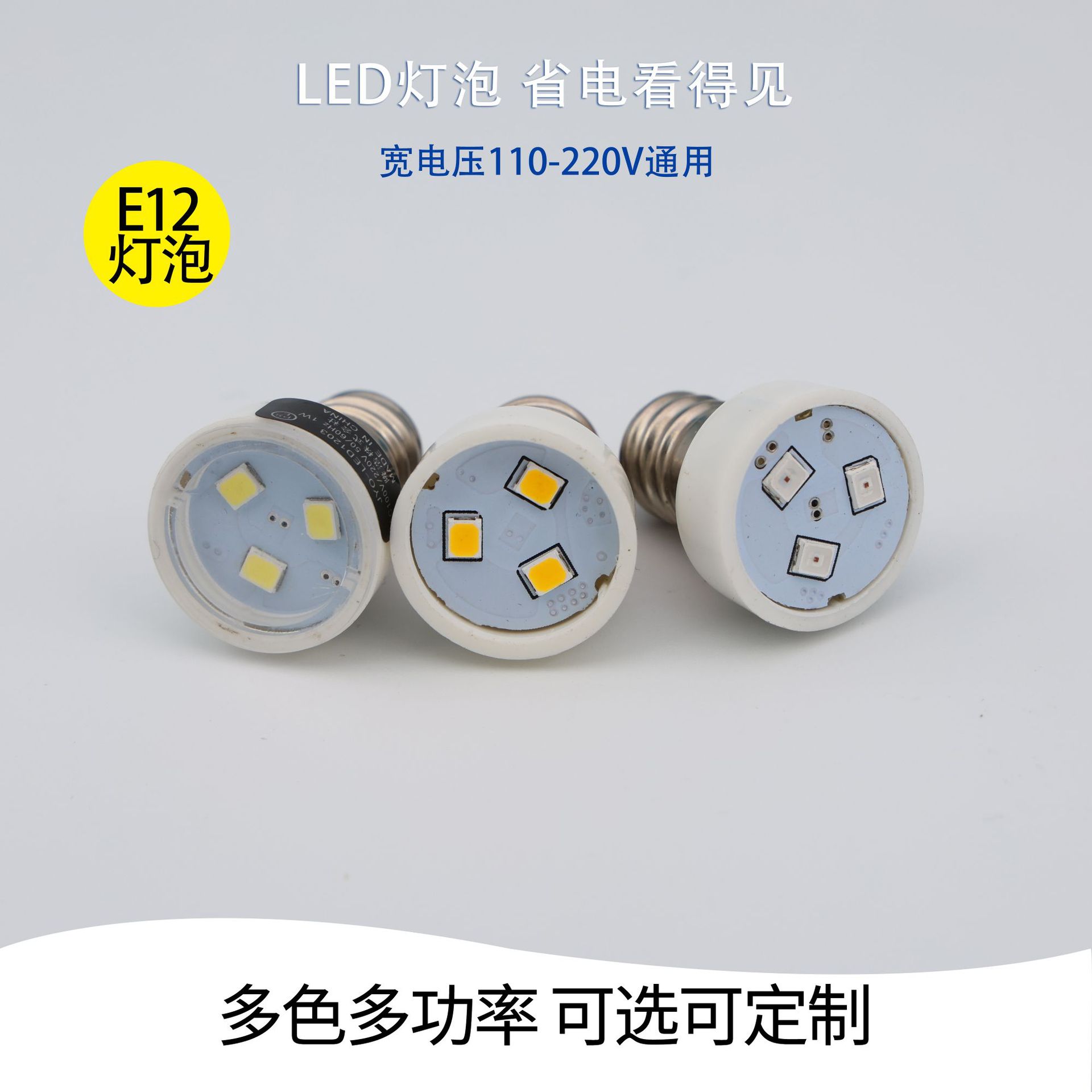 led植物灯E12补光灯节能球泡灯水晶灯车灯橱柜装饰玉米灯厂家批发