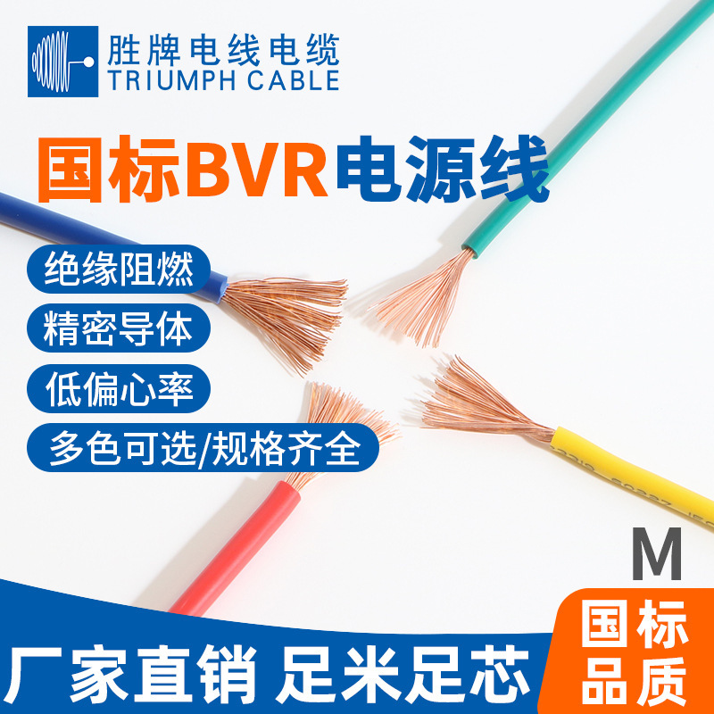 厂销国标电线RV RVV BVR2 4 6 10平方单芯多股软铜线阻燃家装电线