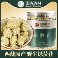 厂家源头直销绿萝花50g/罐优质当季新货花草茶绿箩花