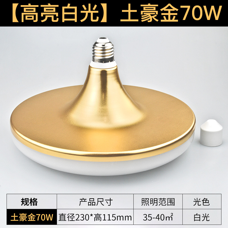 Tuhao oro UFO lámpara 70W luz blanca