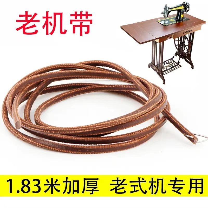 皮带家用老式缝纫机皮带 飞人筋上海脚踏衣车配件大全工厂新品