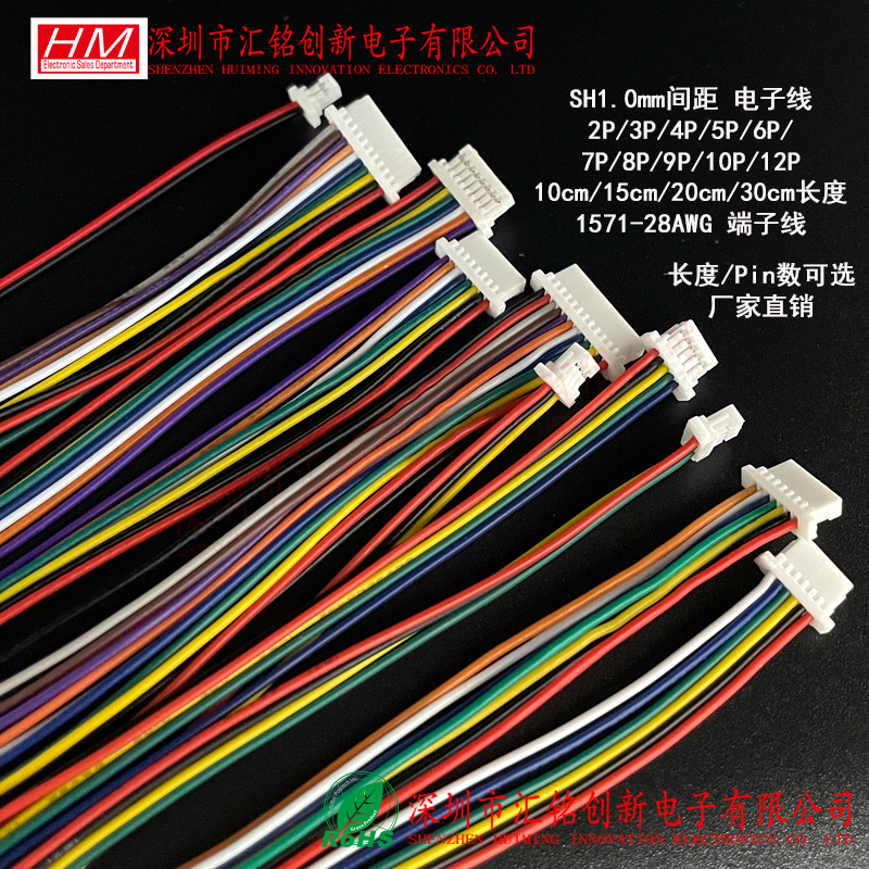 线束SH1.0mm间距2P3P4P5P6P7P8P9P10P12Pin双头端子线排线电子线