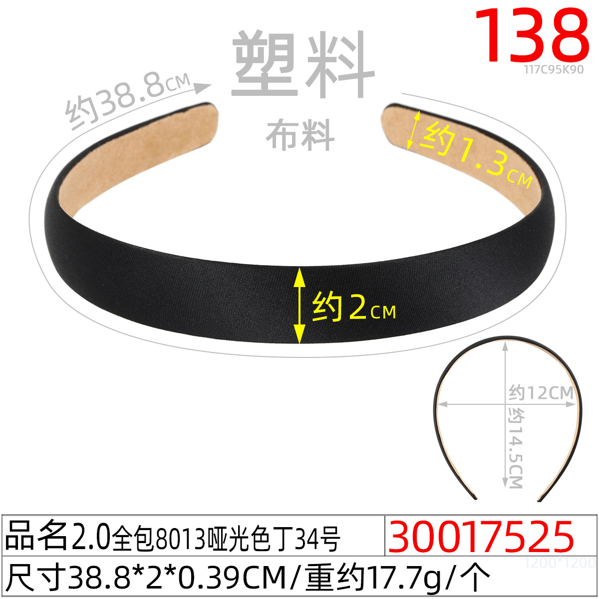 30017525#2.0全包8013哑光色丁34号