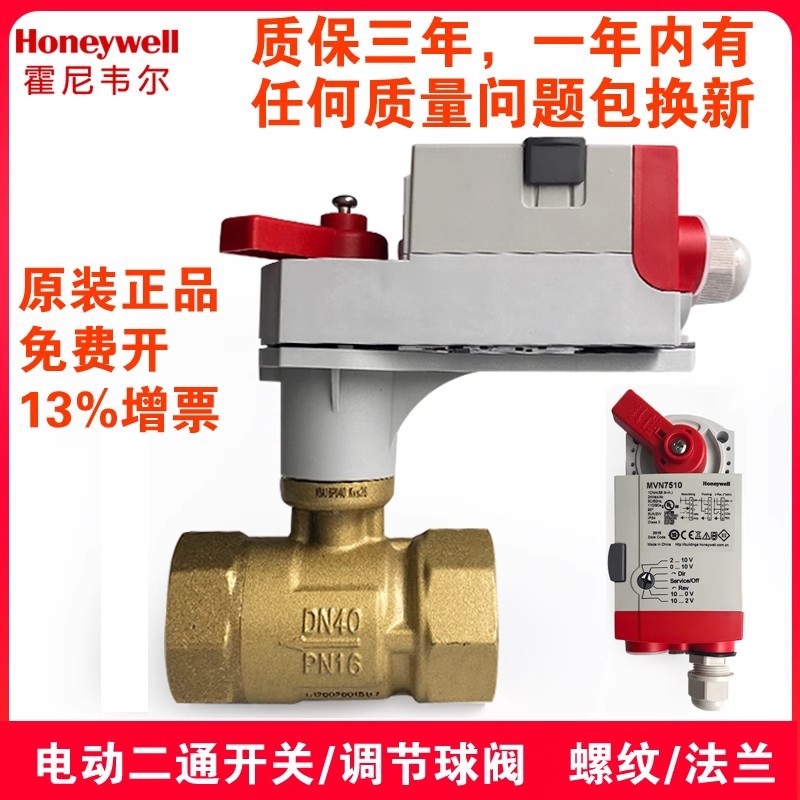 霍尼韦尔电动调节球阀MVN执行器开关比例积分二通VBA16三通VBH16P