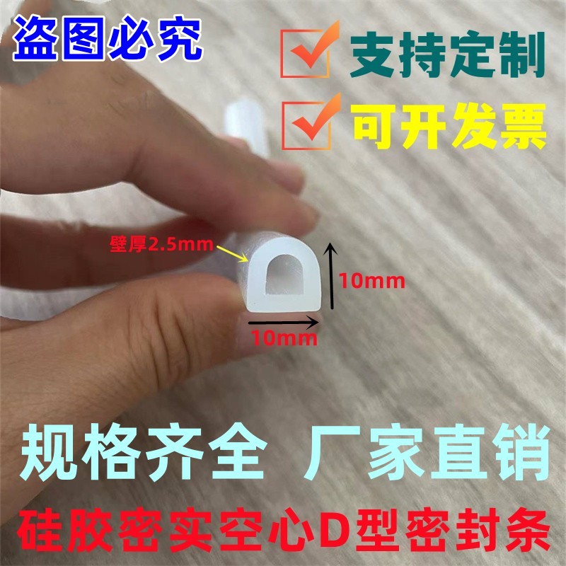 D型硅胶空心10*10耐高温耐酸碱耐磨损硅胶密封条防撞防霉机械设备
