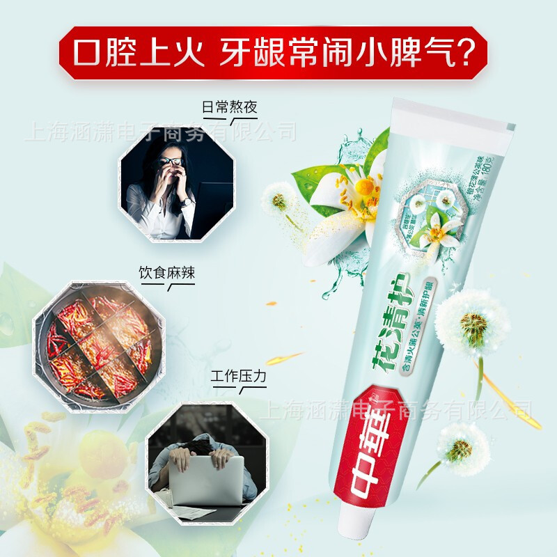 中华牙膏花清护清菊百合味清新薄荷健齿防蛀多规格批发正品包邮|undefined