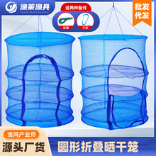加厚圆形折叠晒干笼 晒网架家用便捷晒物品干货晒渔网晾干网