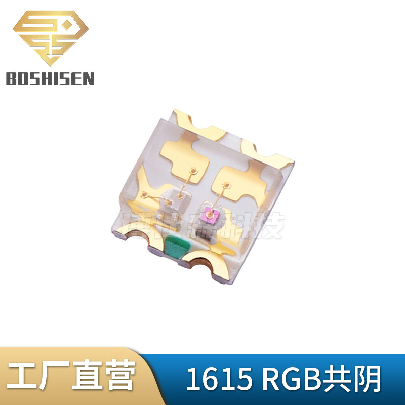 原厂直营1615RGB共阴红绿蓝 0603RGB共阴红绿蓝三色LED发光二极管