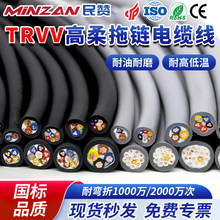 民赞TRVV高柔性多芯拖链电缆线耐磨耐弯折机器人自动化特种电缆线