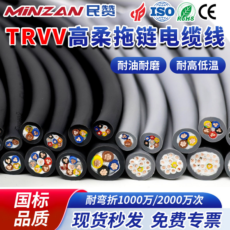 民赞TRVV高柔性多芯拖链电缆线耐磨耐弯折机器人自动化特种电缆线