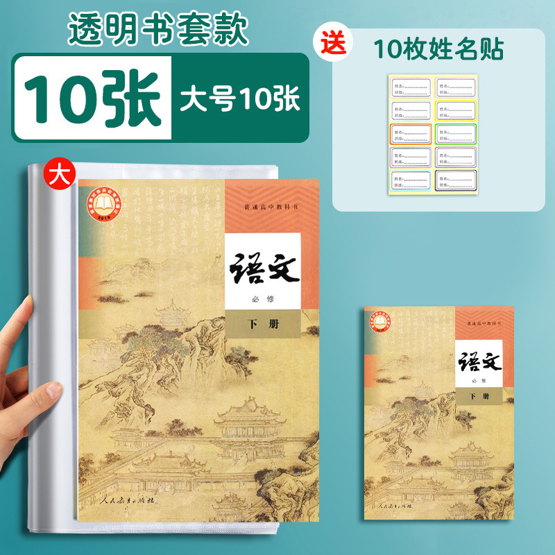 透明书套保护套小学生包书套课本书衣包书壳16K加厚活动书套批发|undefined