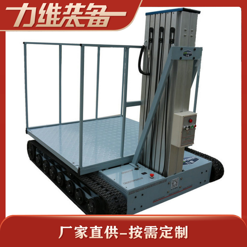 家用电梯全自动履带升降机 全地形履带升降机 维修用履带升降机