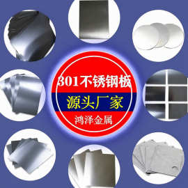 弹性SUS301不锈钢板 不锈钢弹簧板不锈钢片现货 硬度高 韧性好