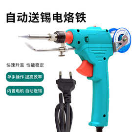跨境工厂直销全自动送锡枪快热秒熔锡恒温防氧化电子维修焊接神器