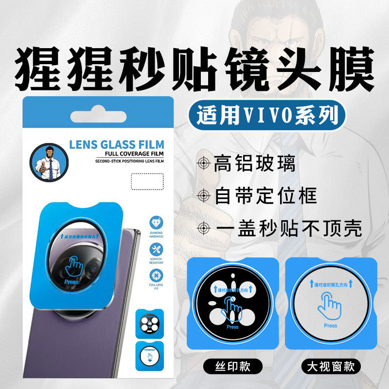 Gorilla Second Sticker Lens Film Suitable for Vivo X100 Black Edge Silk Screen Iqoo 13 Locator Y300 Large Window