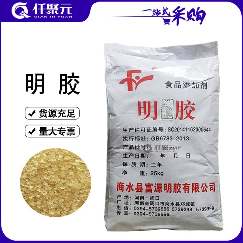 现货供应明胶 皮冻果冻用 食品级食用明胶