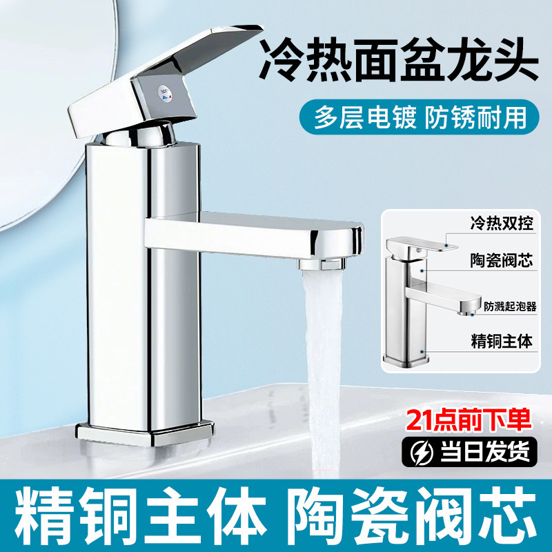 Solid Copper Washbasin Faucet for Bathroom Sink, Hot and Cold Water Faucet, Household Sink Faucet