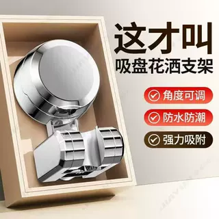轻奢吸盘花洒支架免打孔固定座淋浴喷头支架神器可调节墙底座架