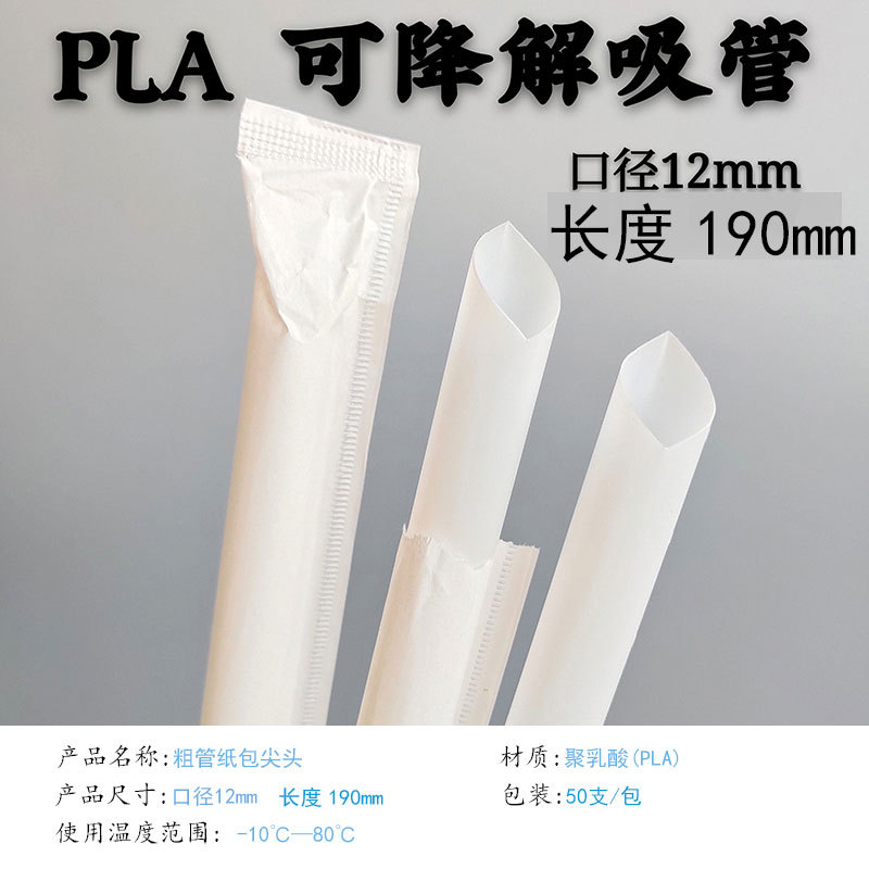 Paja de plástico desechable degradable Pla multicolor paja opcional al por mayor 13867936601