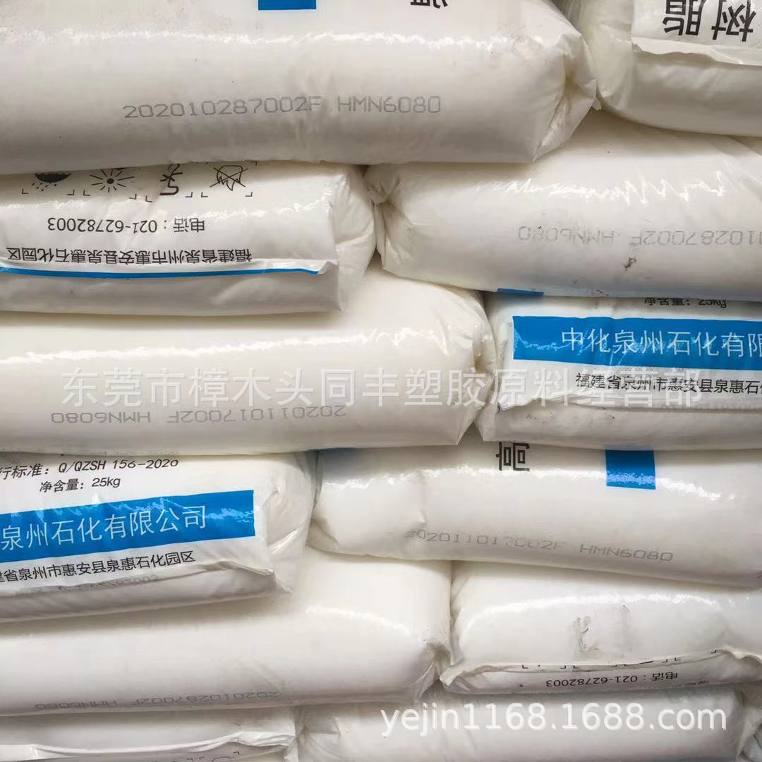HDPE 泉化 HMN6080 注塑级 8个融脂 用于瓶盖 等