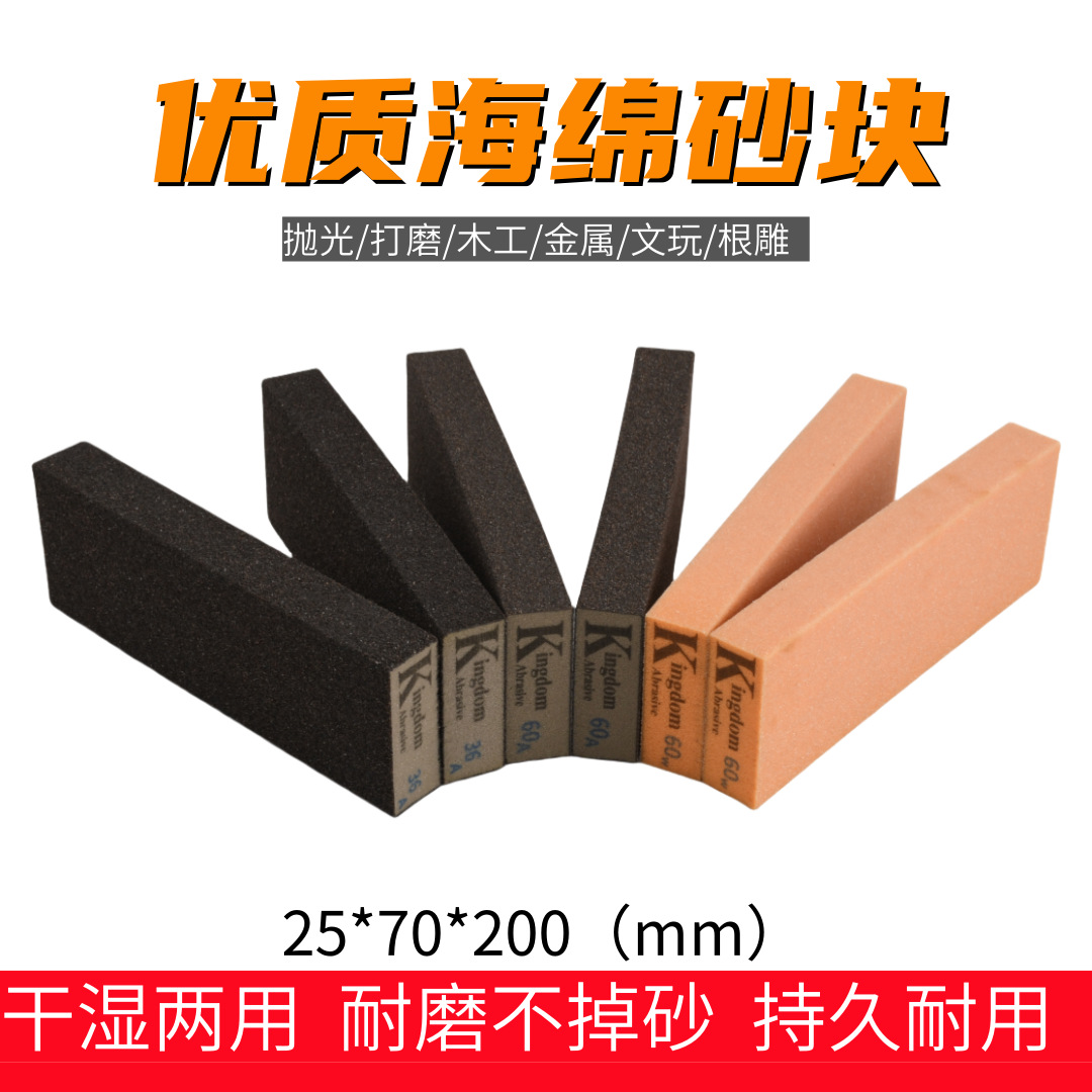 进口海绵砂块金刚砂砂纸木工金属腻子墙面漆面打磨抛光除锈砂砖