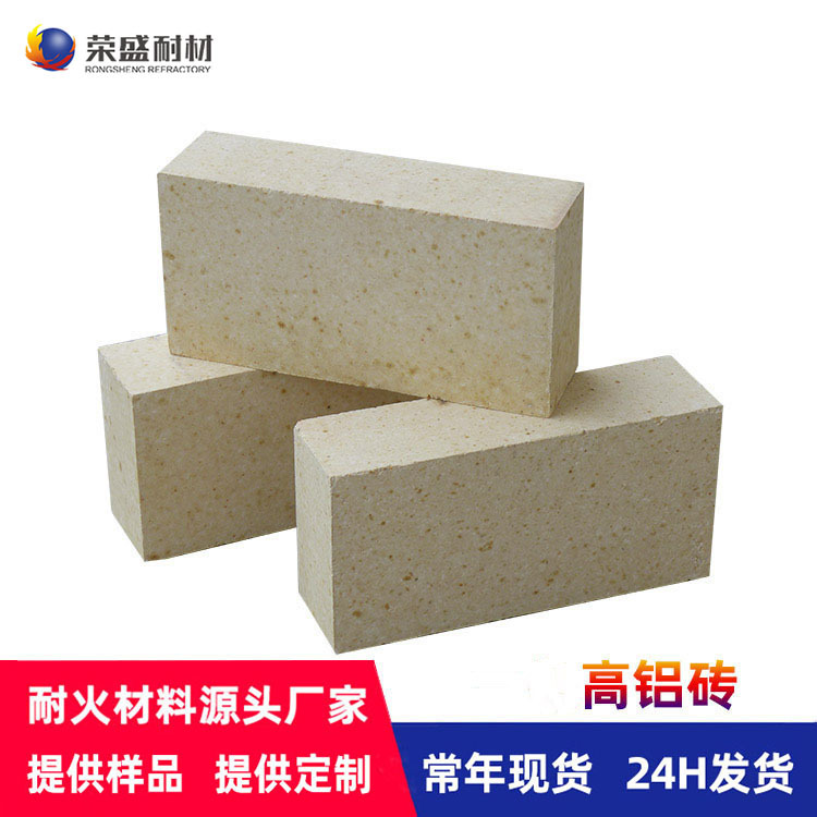河南荣盛耐材耐火材料厂家直销窑炉锅炉热风炉用高铝耐火砖高铝砖