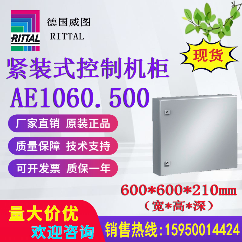 正品威图配电箱AE1060.500 1060500 600*600*210mm控制箱原装议价