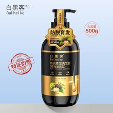 白黑客防脱育发洗发露(植物滋润型)深层清洁防脱洗发水现货代发
