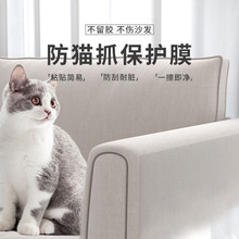 厂家批发PVC防猫抓沙发贴纸防污渍刮痕家具保护神器定 制猫抓贴纸
