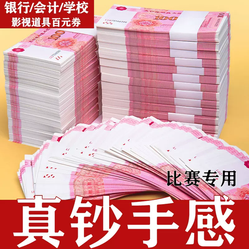 点钞券练功钞练功劵100元人民币练功卷仿真点钞银行道具做旧花束