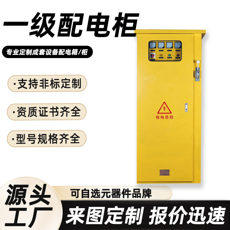 户外一级配电柜成套厂家工地临时动力柜建筑开关柜配电箱电源箱柜