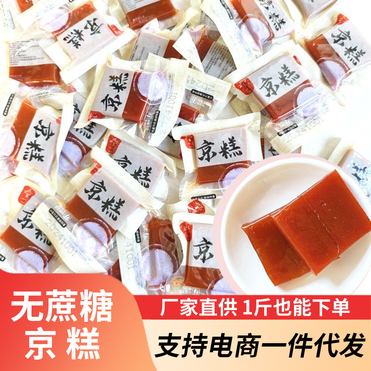 一木山楂无蔗糖京糕山楂糕散装果脯蜜饯怀旧8090零食电商一件代发