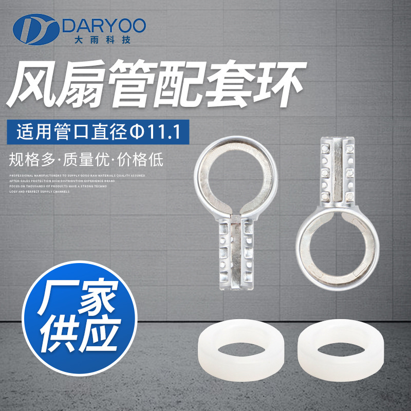 風扇管金屬連接頭矽膠圈雙凹槽管固定連接件風扇伸縮管支架配件