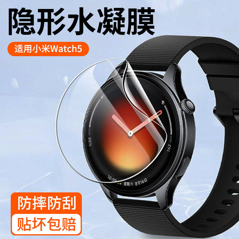 Suitable for Xiaomi watch5 protective film watches4sport watch film…