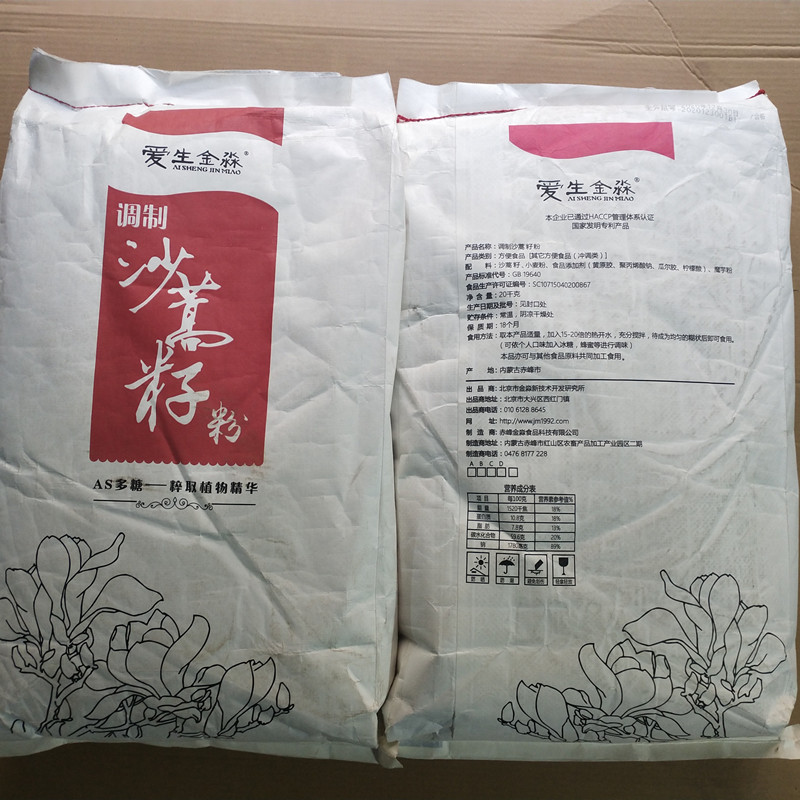 沙蒿籽胶63