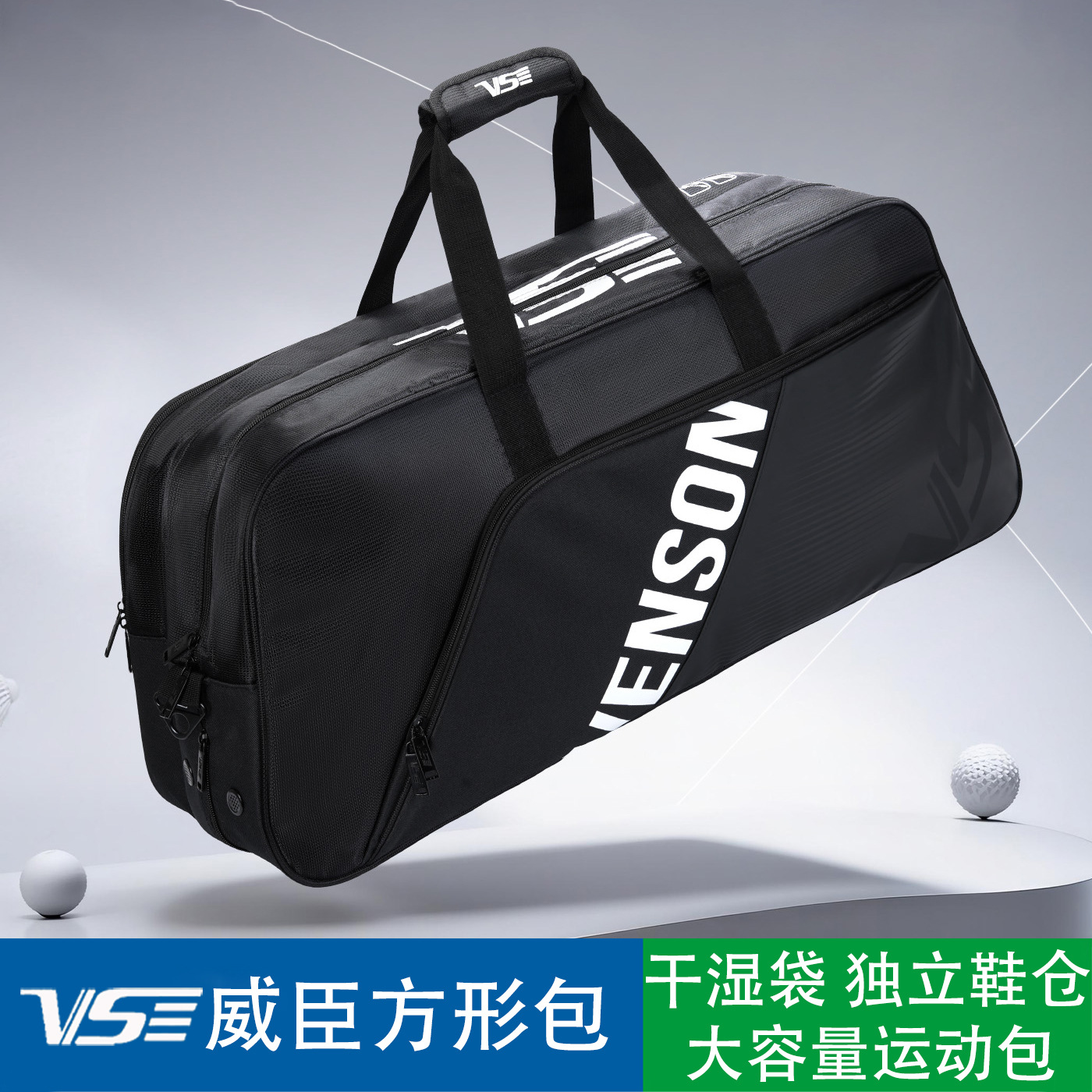VENSON威臣羽毛球方形包矩形VS网球包手提单肩挎大容量9支装2020A