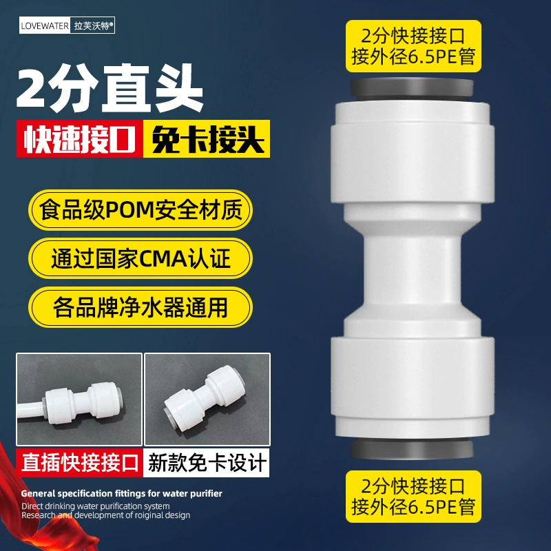 Water purifier accessories with Daquan 2 points, 3 minutes, 4 points, direct elbow, three -way fast connector, home water pipe universal