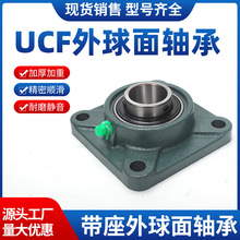 工厂供应 UCF211 F211 SUCF211铸铁/铸钢/不锈钢外球面带座轴承