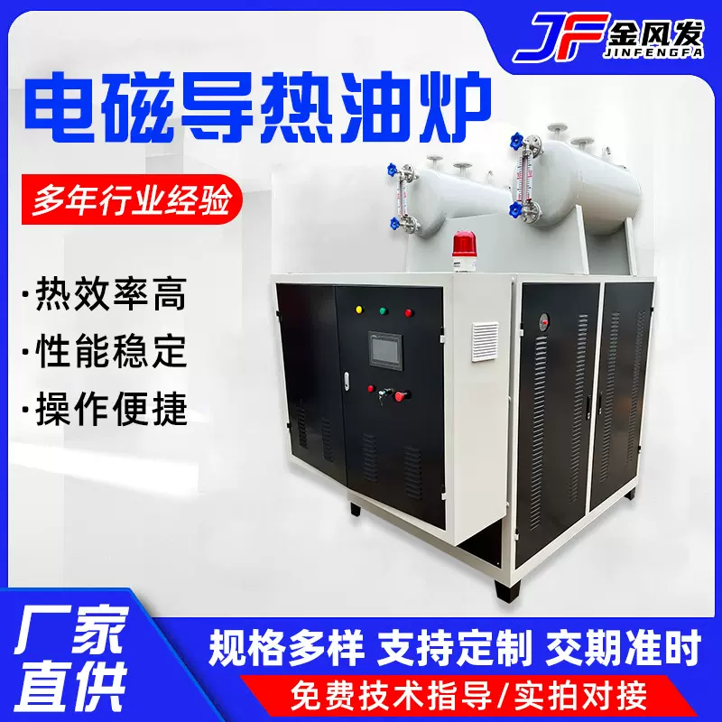 电磁导热油炉加热器烘干油温机循环变频感应油炉控制节能即热式
