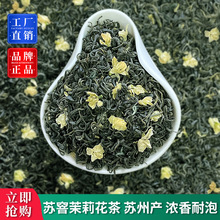 茉莉花茶特级茉莉碧螺飘雪花香浓郁散装茶叶2025新茶江苏绿茶