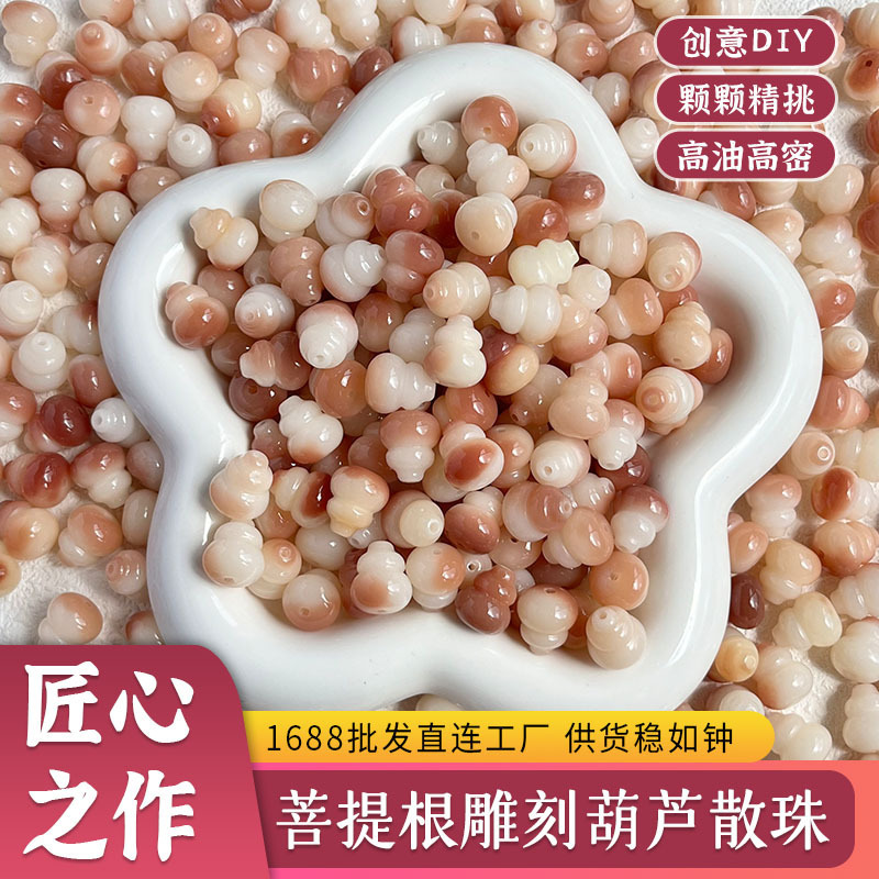 天然菩提根雕刻葫芦菩提子散珠DIY创意手工饰品配件佛珠文玩批发|undefined