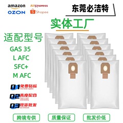 Bosch ボッシュ掃除機 GAS35/GAS35L AFC/2607432037 シリーズのダストバッグに適しています。