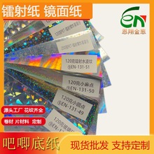 双闪吧唧专用底纸 徽章保护膜 镭射镜面纸120克卡纸反光