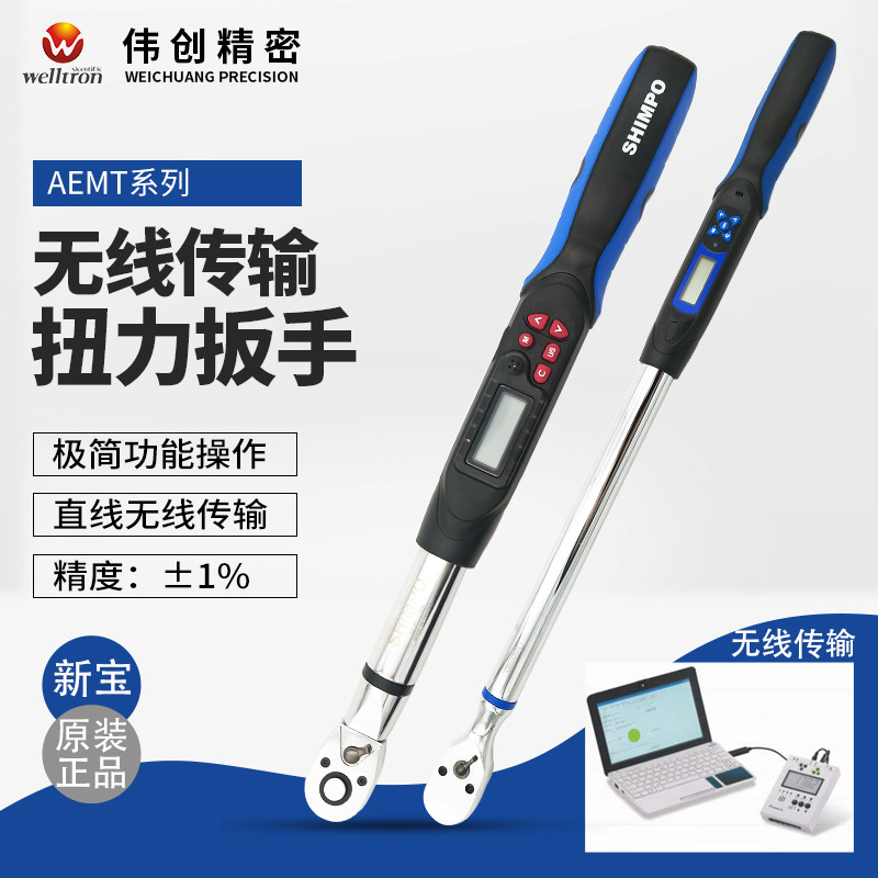 原装正品SHIMPO新宝AEMT系列无线数位扭力扳手精密测量